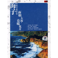 大音 面朝大海,春暖花开 海子经典诗歌欣赏(CD)