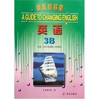 英语(N版供3年级第2学期用3B)/新教材导航