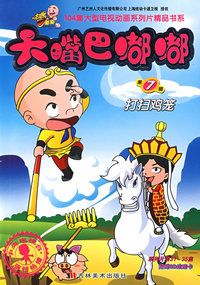 大嘴巴嘟嘟（第7辑）打扫鸡笼