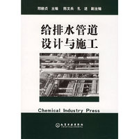 给排水管道设计与施工