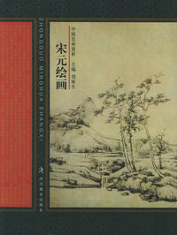 宋元绘画－中国名画赏析