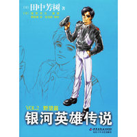 银河英雄传说2：野望篇
