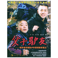父子驴友——徒步走长城的户外素质教育笔记