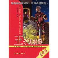 王子复仇记（附磁带）——赖世雄初级英语世界名著精选