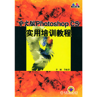 中文版PhotoshopCS实用培训教程1CD