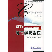 城市经营系统