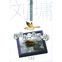 掬起每一滴感动(刘墉著)