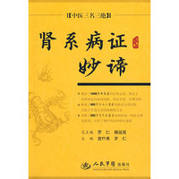 肾系病证妙谛(中医三名三绝)