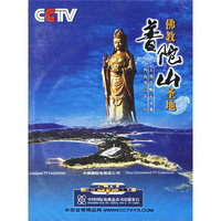 佛教普陀山圣地(3·DVD)