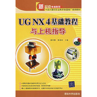 UG NX 4基