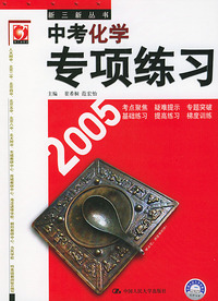 中考化学专项练习