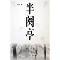 半阕亭