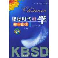 课标时代de学·初一语文上