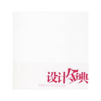 设计金典