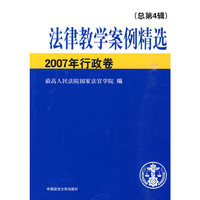 法律教学案例精选：2007年行政卷
