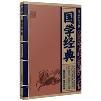 国学经典