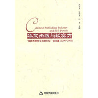华文出版与软实力