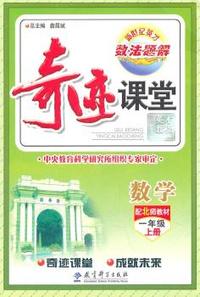 数学-一年级上册-配北师教材-数.法.题.解-奇迹课堂