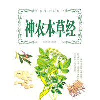 神农本草经