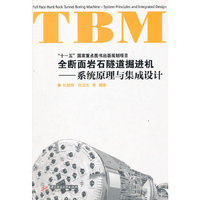 全断面岩石隧道掘进机:系统原理与集成设计:system principles and integrated design