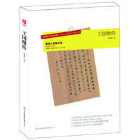 王国维传