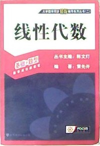 线性代数
