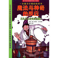 魔法与神奇的反应-石头怎么会变成金属?