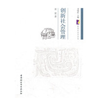 创新社会管理