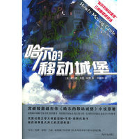 哈尔的移动城堡