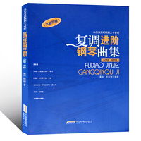 复调进阶钢琴曲集(初级.中级)-从巴洛克时期到二十世纪-(大音符版)