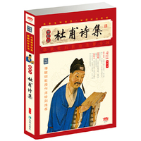 杜甫诗集-增订版-插图本