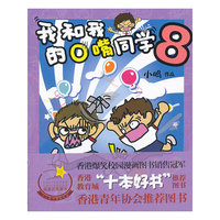 我和我的O嘴同学8