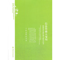 信息传播大变局:新媒体传播管理与数字技术