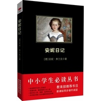 安妮日记