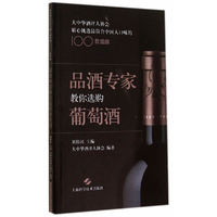 品酒专家教你选购葡萄酒