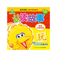 芝麻街认读故事：谁是企鹅爸爸