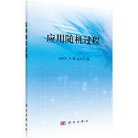 应用随机过程