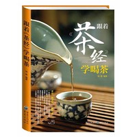 跟着《茶经》学喝茶