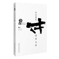 苻坚大帝