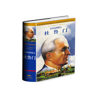 杜鲁门-在历史的拐点