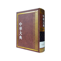 中华大典:艺术典:陶瓷艺术分典