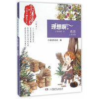 小说卷一-理想啊.理想