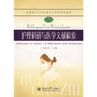 护理科研与医学文献检索