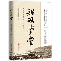 船政学堂:一所学堂影响一个时代