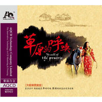 草原的呼唤（AQCD）