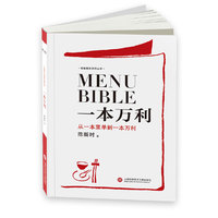 一本万利