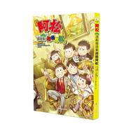 阿松漫画精选集 四格阿松
