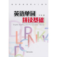 英语单词拼读基础
