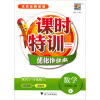 俞老师教阅读 小学语文新课标阶梯阅读训练 五年级（第5版 最新版）