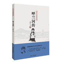 呼兰河传